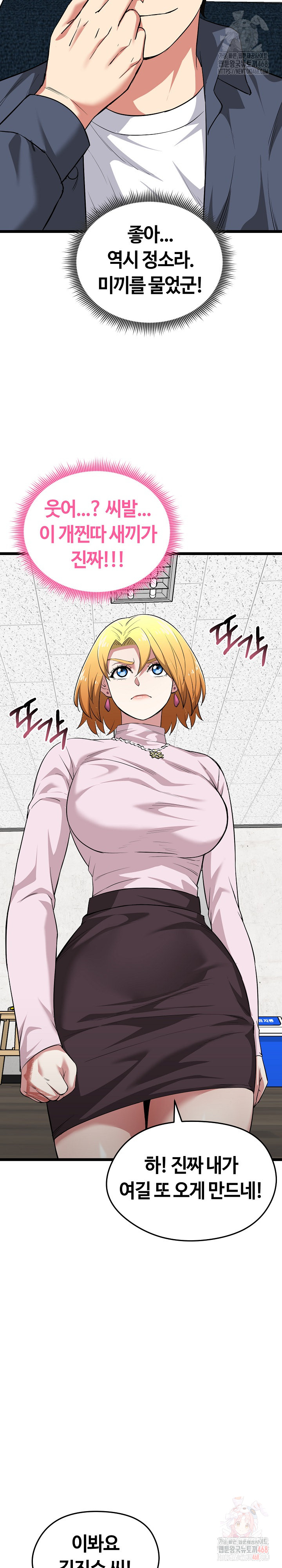 Running the Game Raw Chapter 11 Page 23