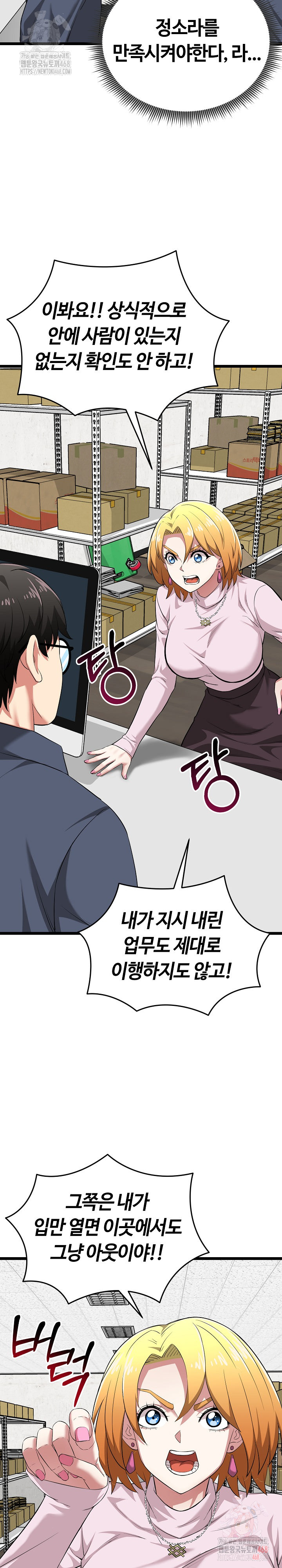 Running the Game Raw Chapter 11 Page 27