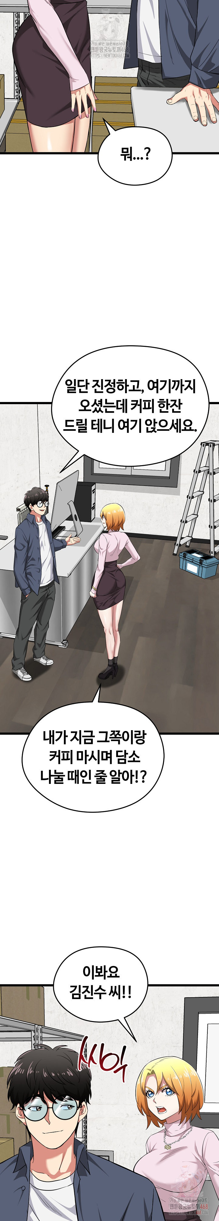 Running the Game Raw Chapter 11 Page 29