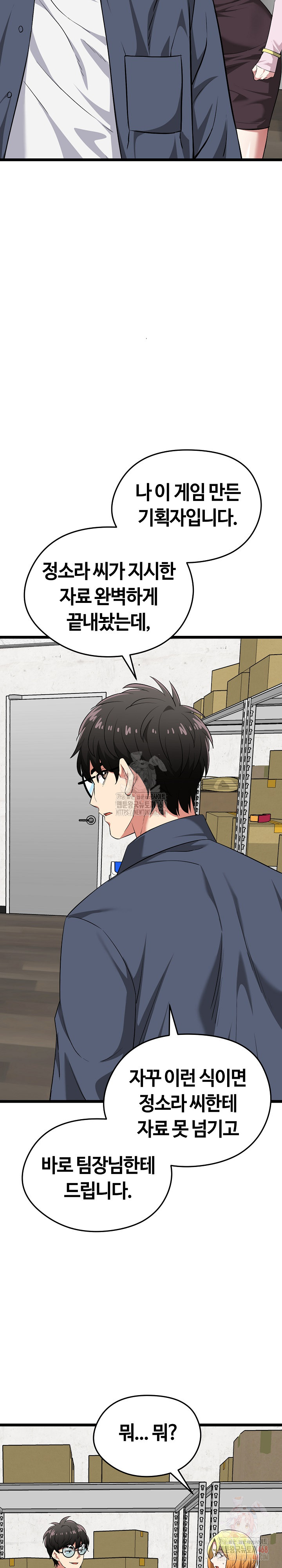 Running the Game Raw Chapter 11 Page 30
