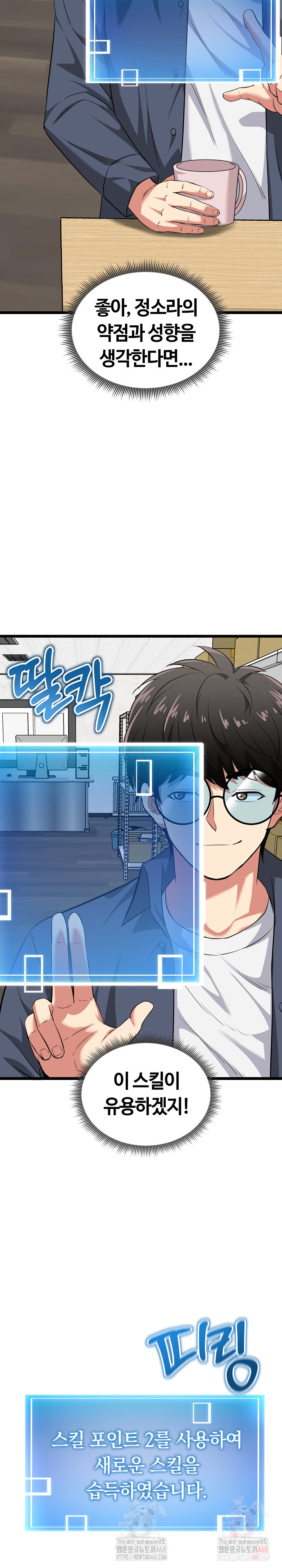 Running the Game Raw Chapter 11 Page 33