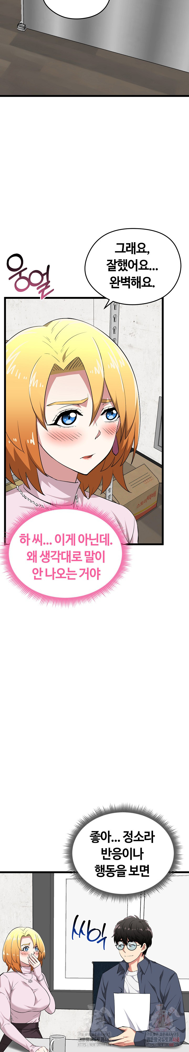 Running the Game Raw Chapter 12 Page 10