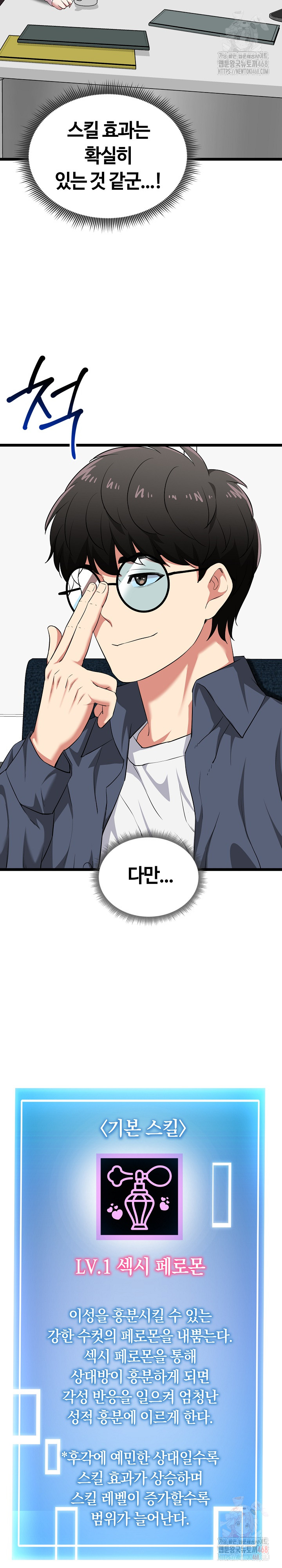 Running the Game Raw Chapter 12 Page 11