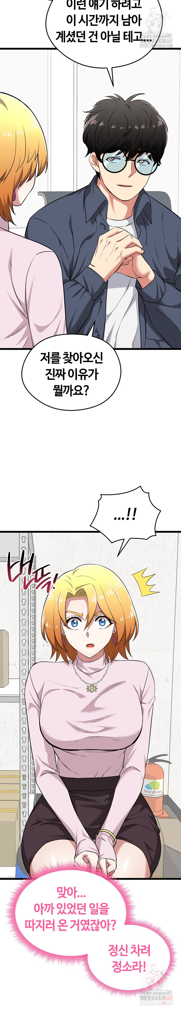 Running the Game Raw Chapter 12 Page 14