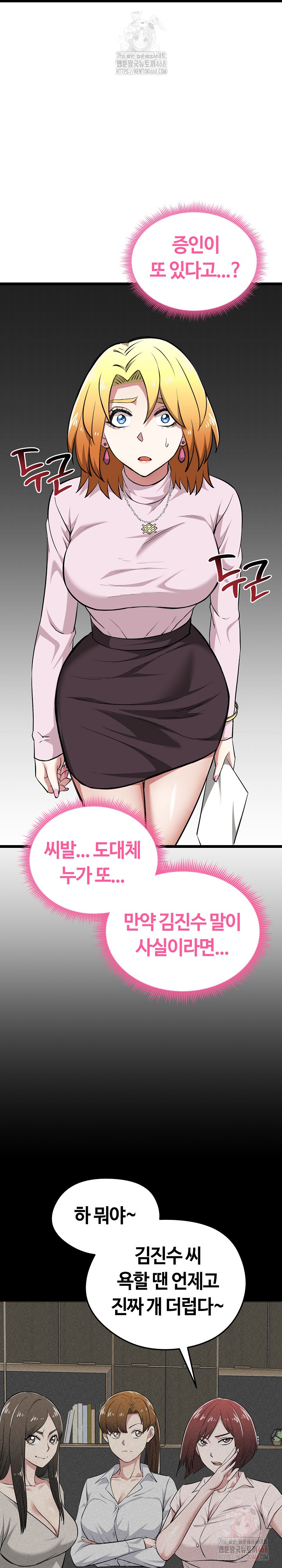 Running the Game Raw Chapter 12 Page 17