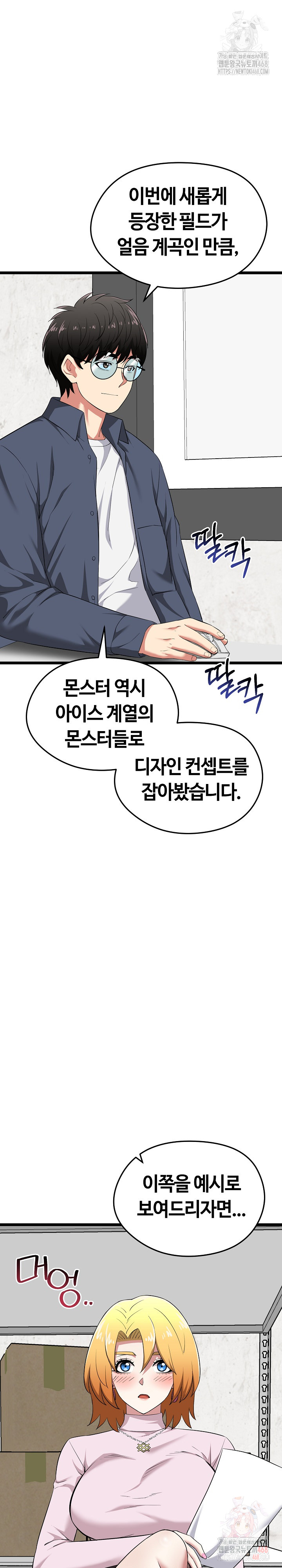 Running the Game Raw Chapter 12 Page 3