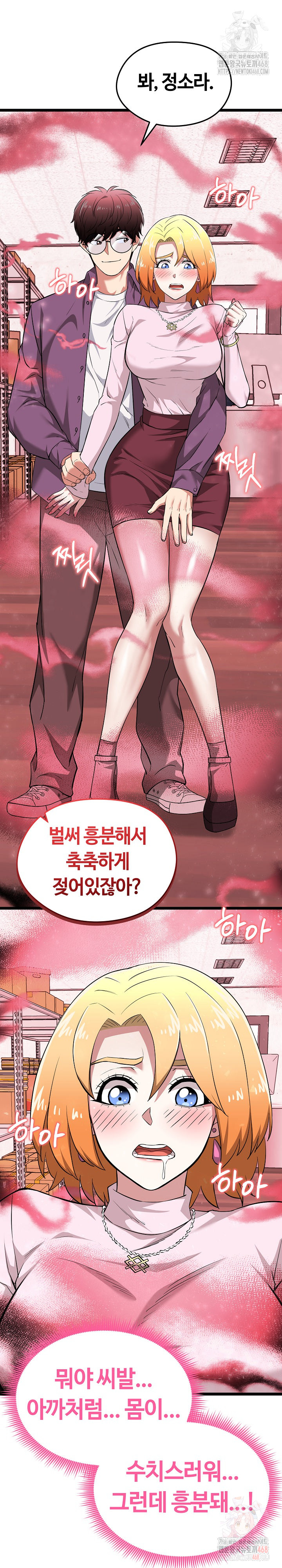 Running the Game Raw Chapter 12 Page 30