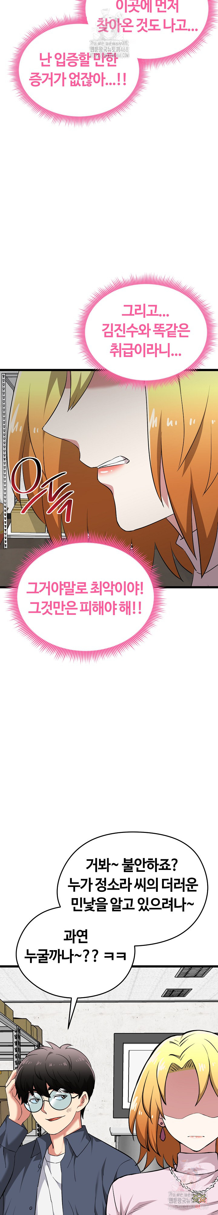 Running the Game Raw Chapter 13 Page 12