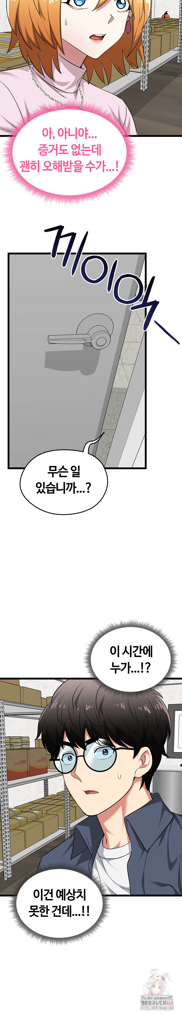 Running the Game Raw Chapter 13 Page 23