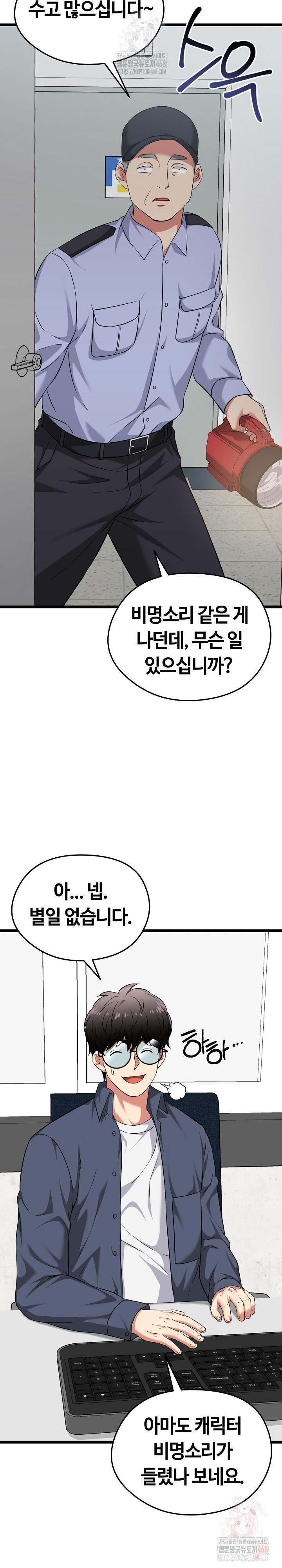 Running the Game Raw Chapter 13 Page 25