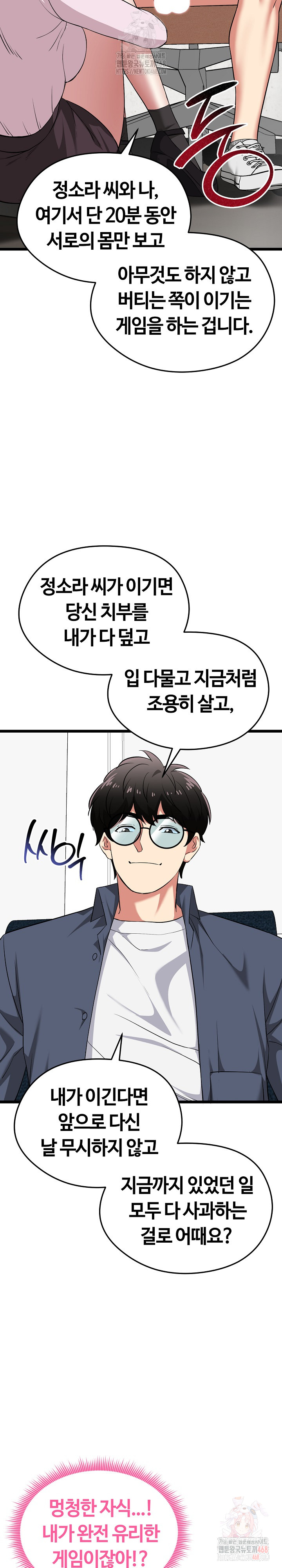 Running the Game Raw Chapter 13 Page 35