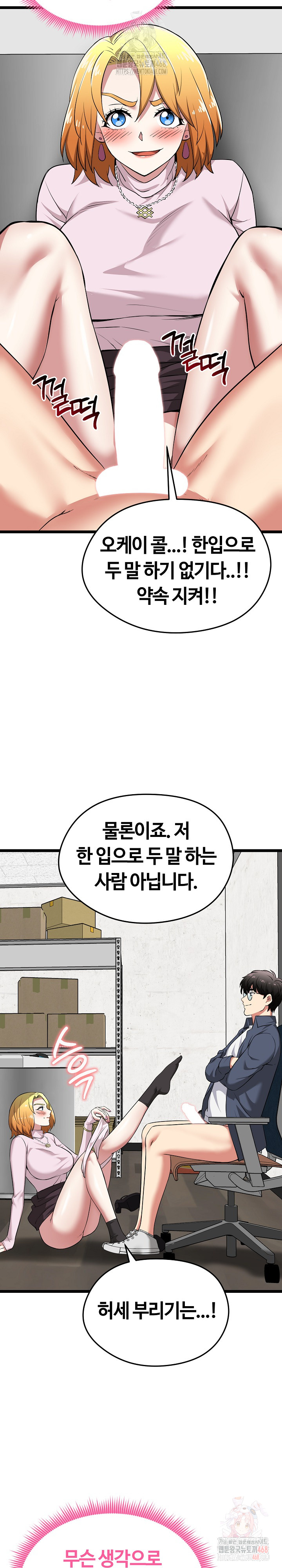 Running the Game Raw Chapter 13 Page 36