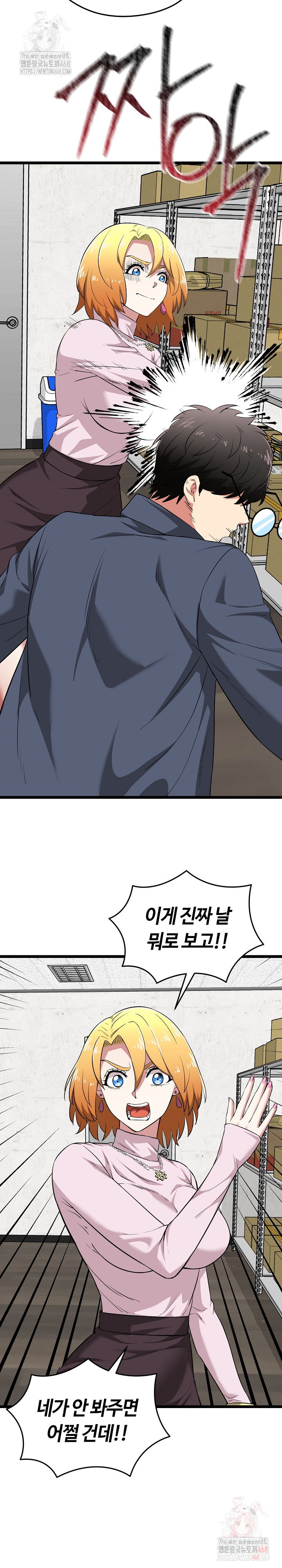 Running the Game Raw Chapter 13 Page 7