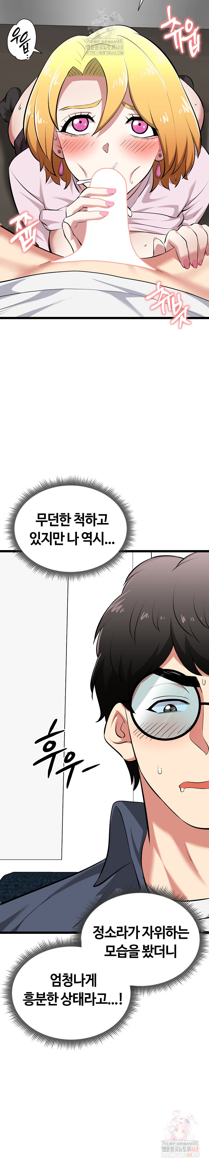 Running the Game Raw Chapter 14 Page 23