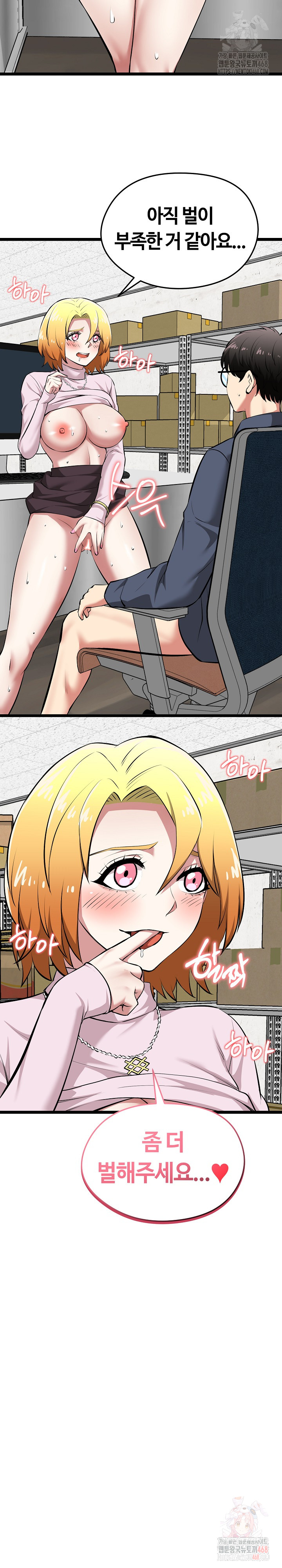 Running the Game Raw Chapter 15 Page 33