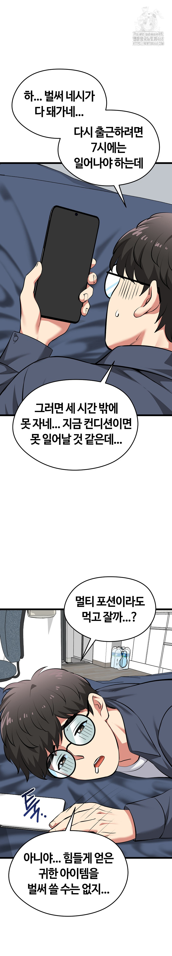Running the Game Raw Chapter 16 Page 29