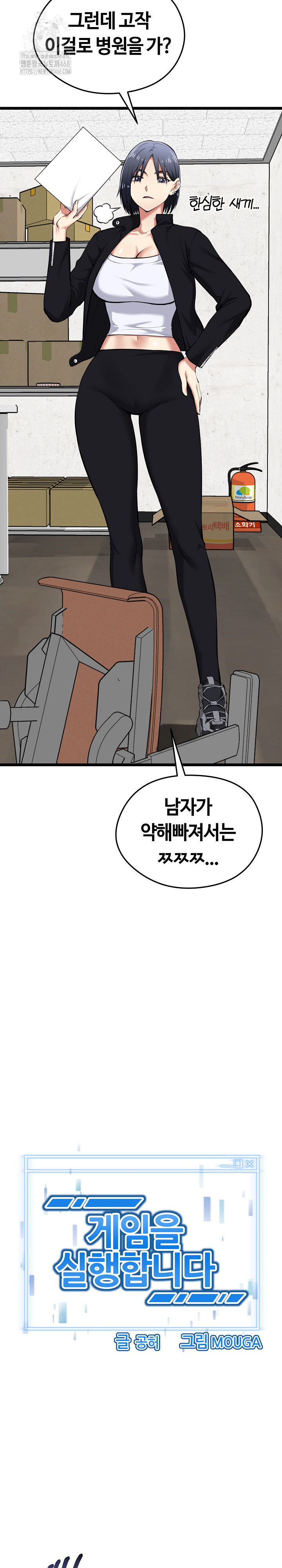 Running the Game Raw Chapter 17 Page 10