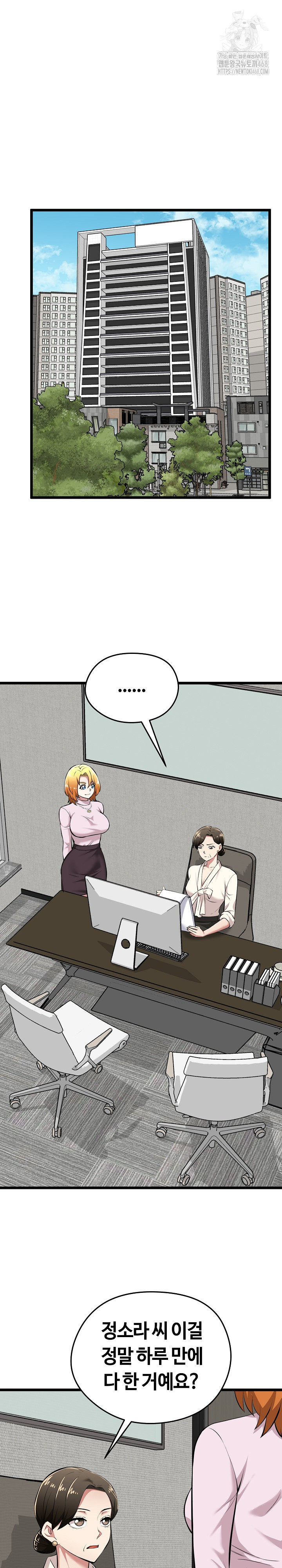 Running the Game Raw Chapter 17 Page 2
