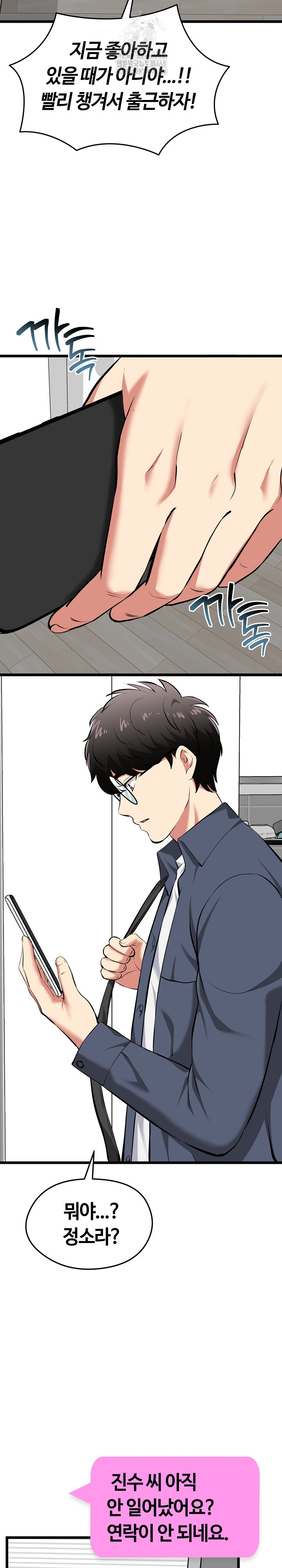 Running the Game Raw Chapter 17 Page 20
