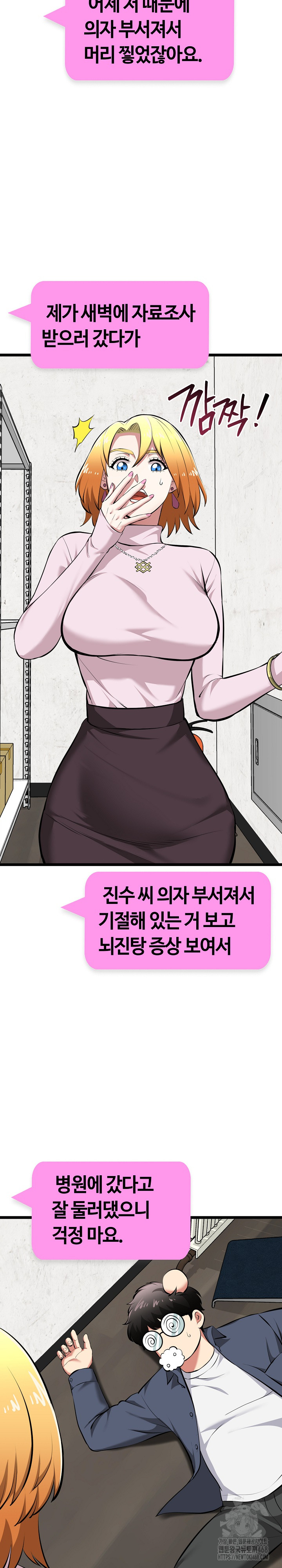 Running the Game Raw Chapter 17 Page 23