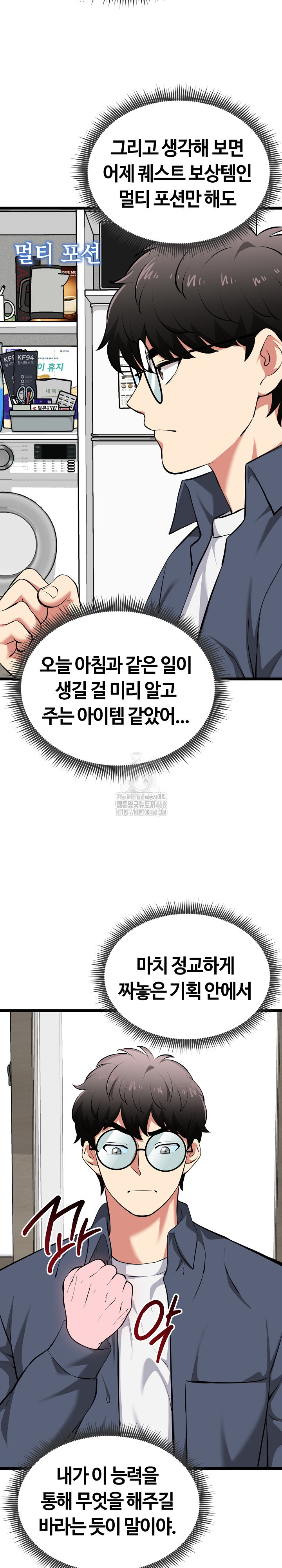 Running the Game Raw Chapter 17 Page 30