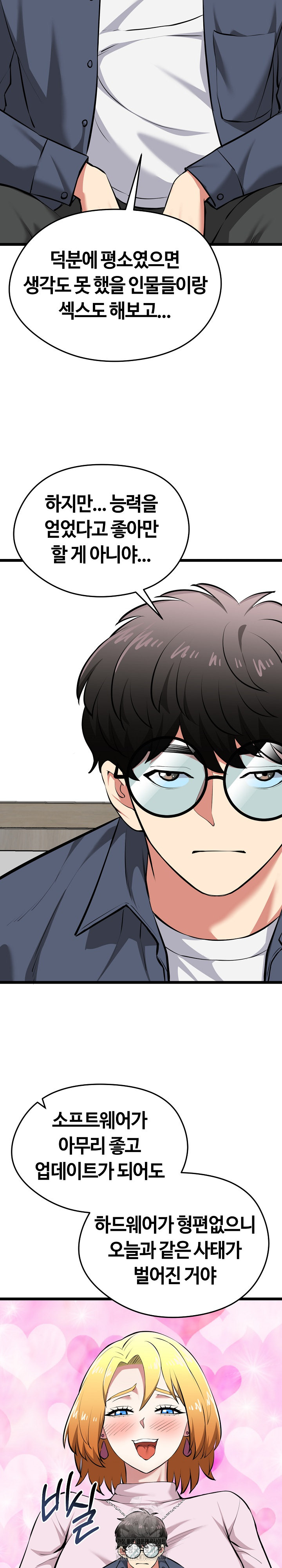 Running the Game Raw Chapter 17 Page 32