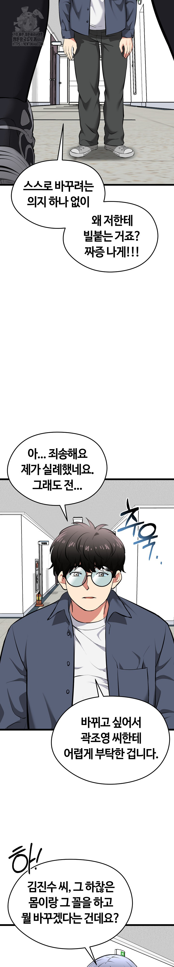 Running the Game Raw Chapter 18 Page 31