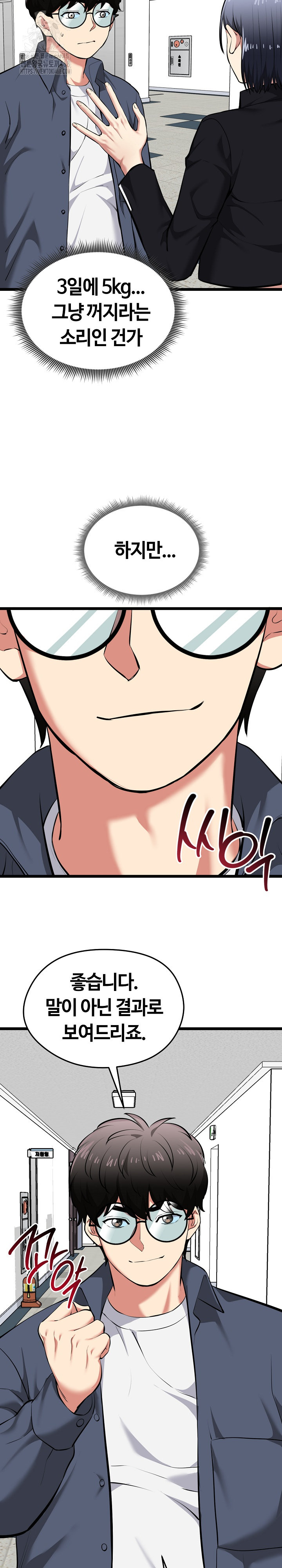 Running the Game Raw Chapter 18 Page 35