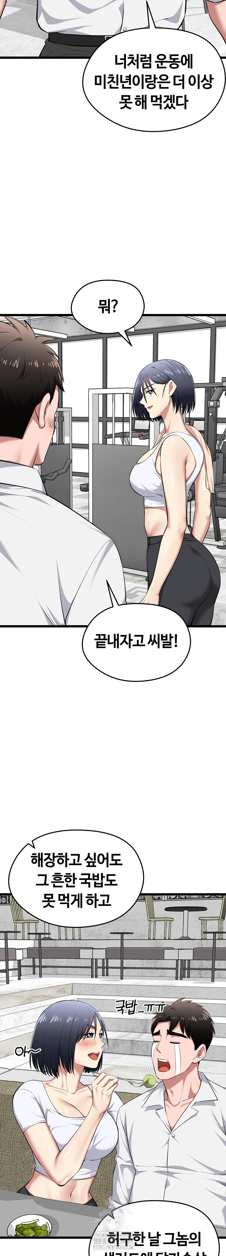 Running the Game Raw Chapter 19 Page 14