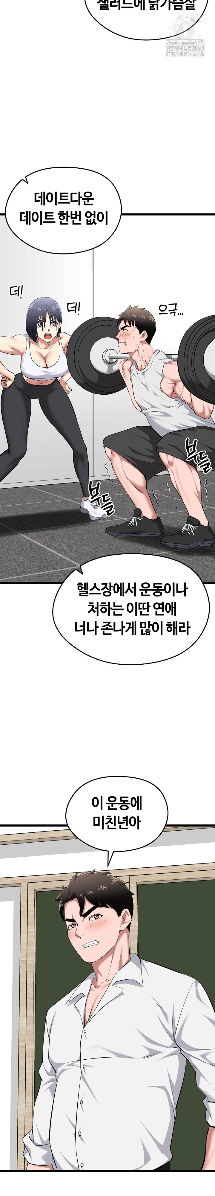 Running the Game Raw Chapter 19 Page 15