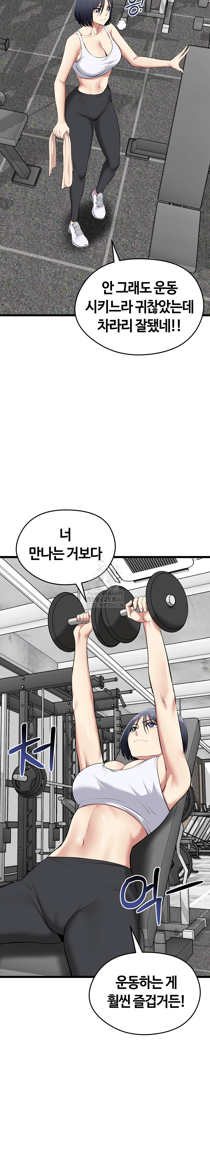 Running the Game Raw Chapter 19 Page 17
