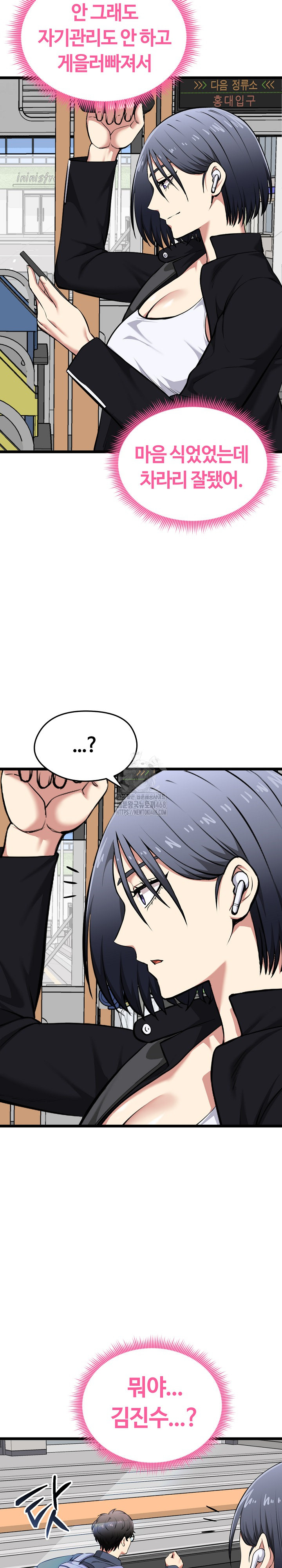Running the Game Raw Chapter 19 Page 23