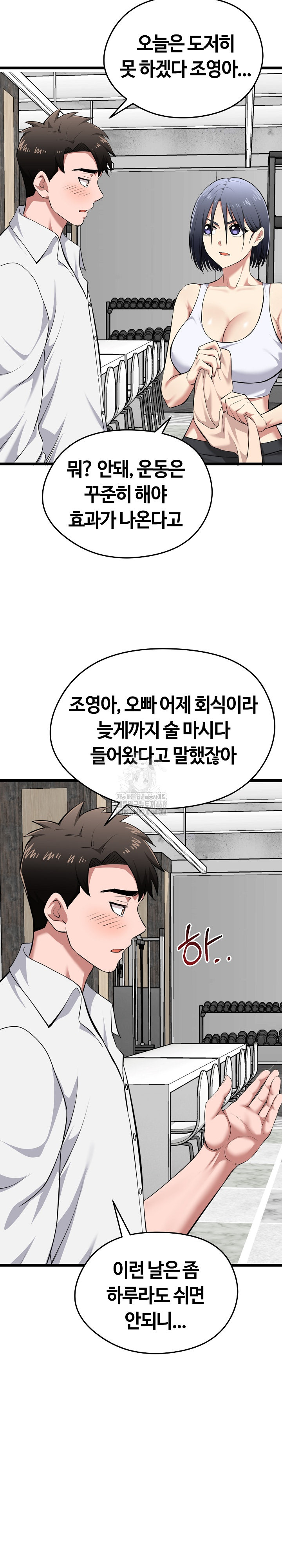 Running the Game Raw Chapter 19 Page 8