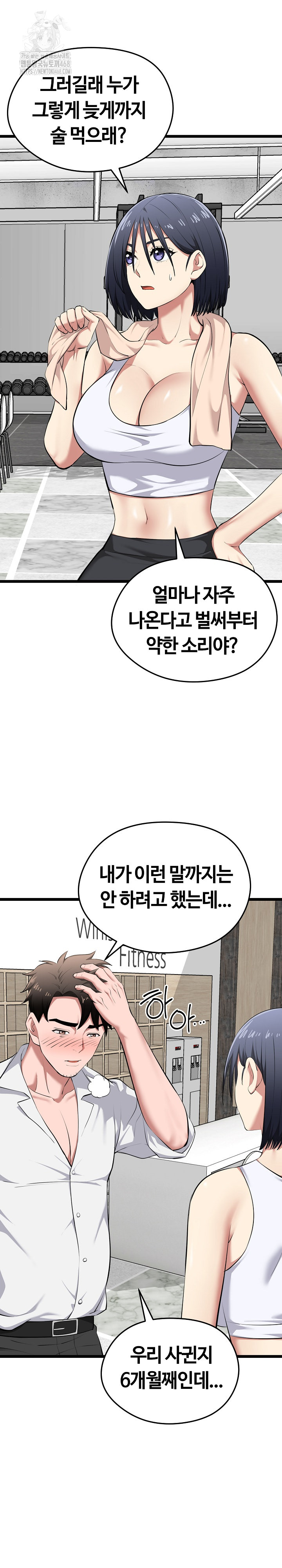 Running the Game Raw Chapter 19 Page 9