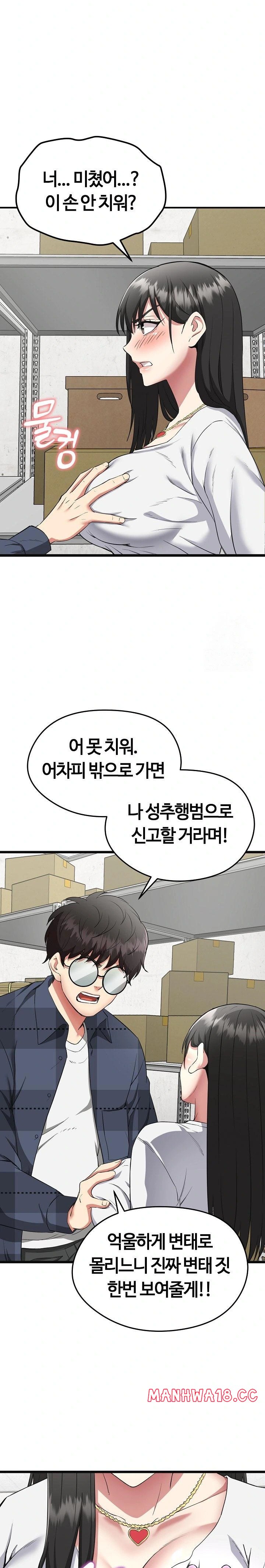 Running the Game Raw Chapter 2 Page 18