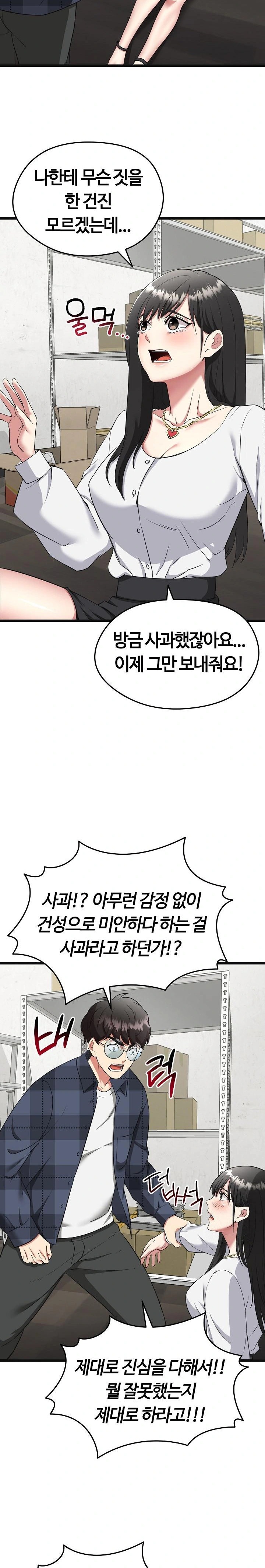 Running the Game Raw Chapter 2 Page 6