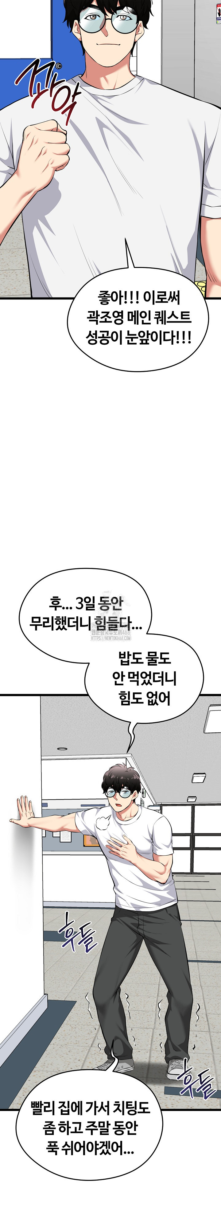 Running the Game Raw Chapter 20 Page 21