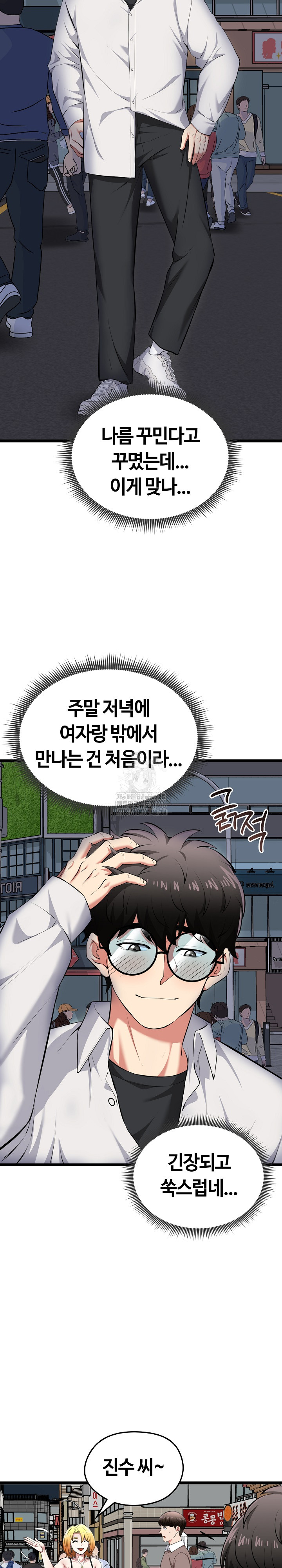 Running the Game Raw Chapter 20 Page 26
