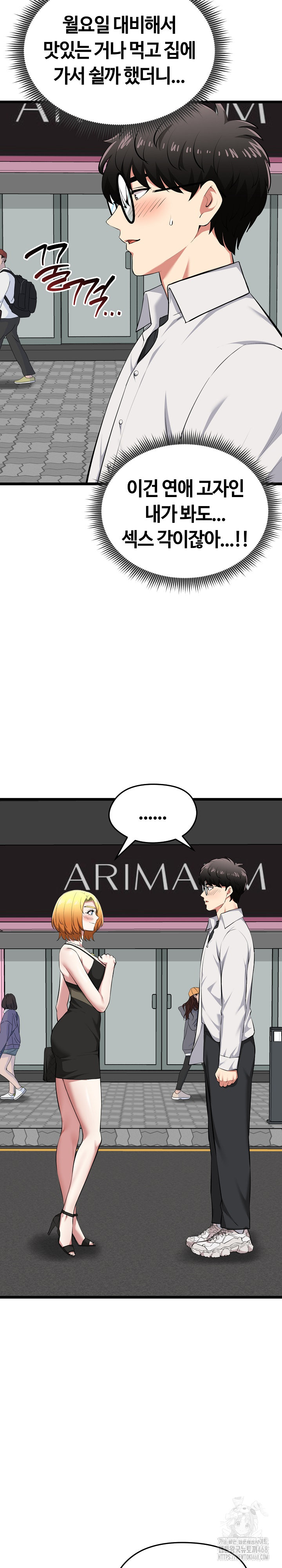 Running the Game Raw Chapter 20 Page 30