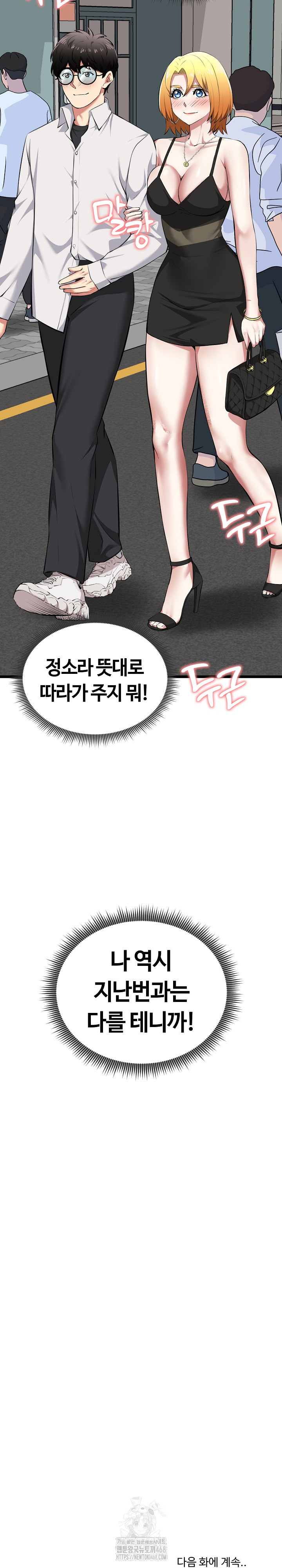 Running the Game Raw Chapter 20 Page 33