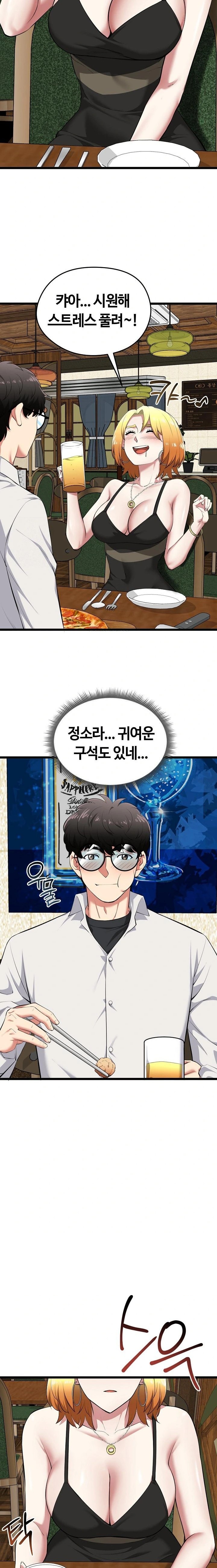 Running the Game Raw Chapter 21 Page 3