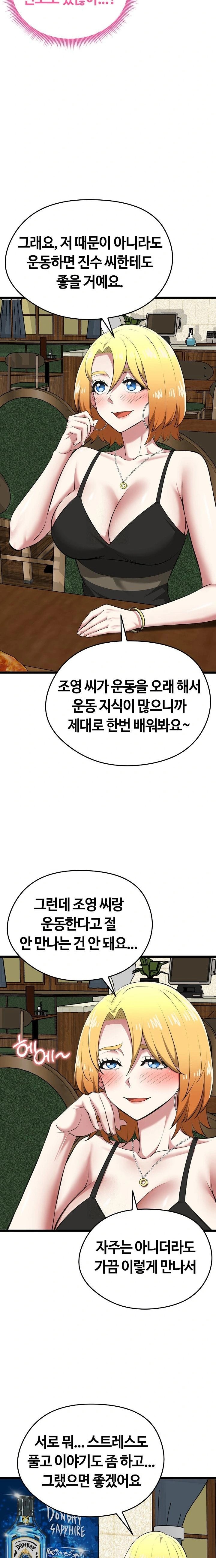 Running the Game Raw Chapter 21 Page 9