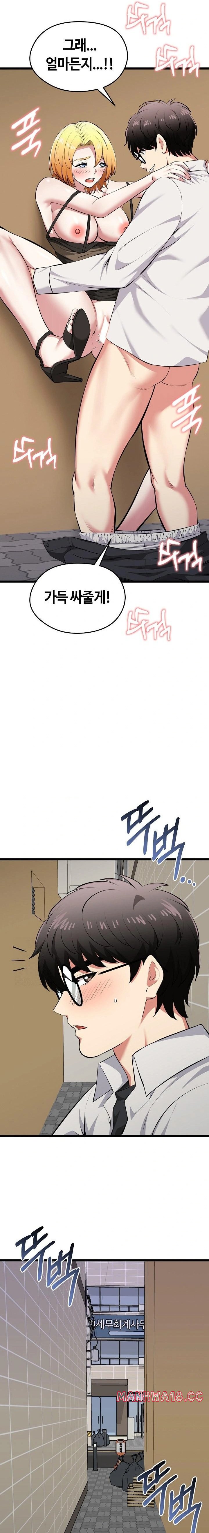 Running the Game Raw Chapter 22 Page 14