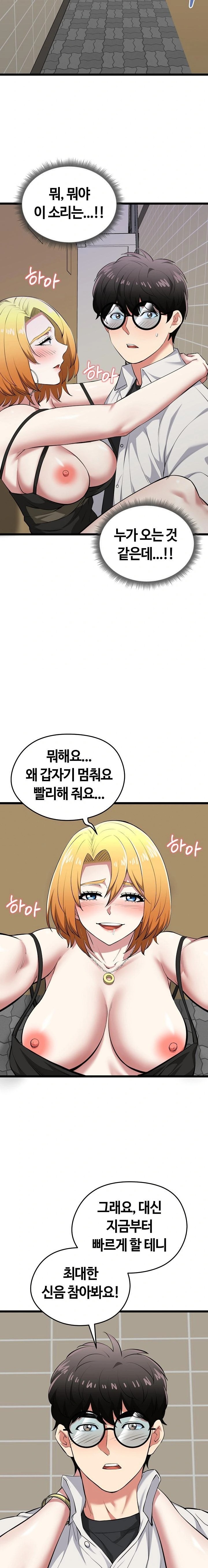 Running the Game Raw Chapter 22 Page 15
