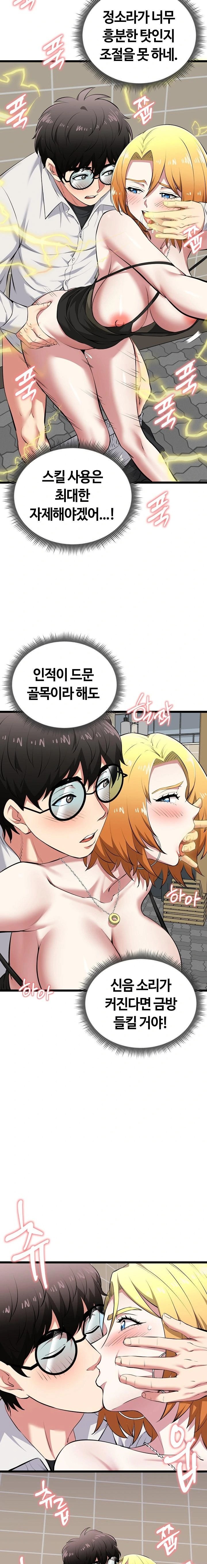 Running the Game Raw Chapter 22 Page 8