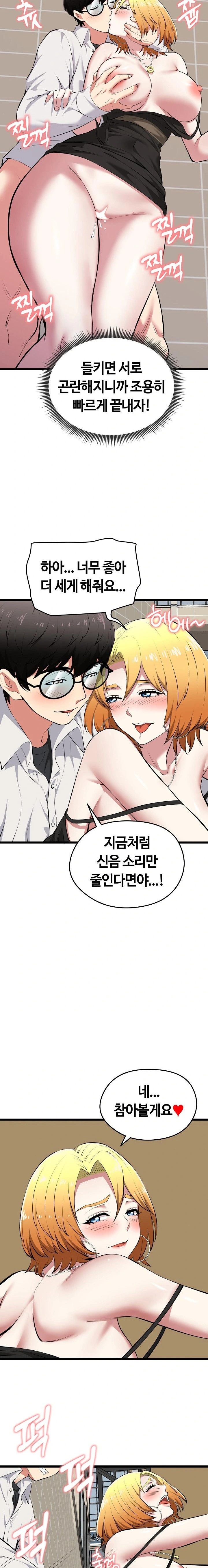 Running the Game Raw Chapter 22 Page 9