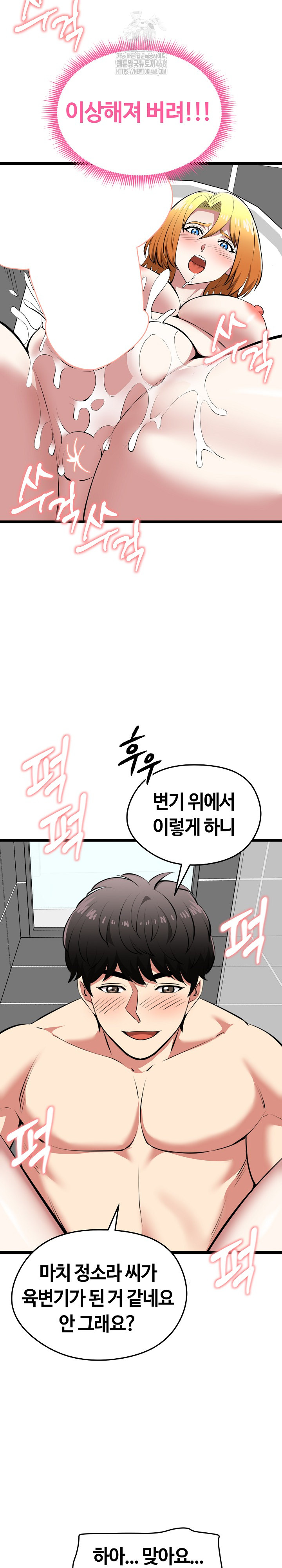 Running the Game Raw Chapter 23 Page 23