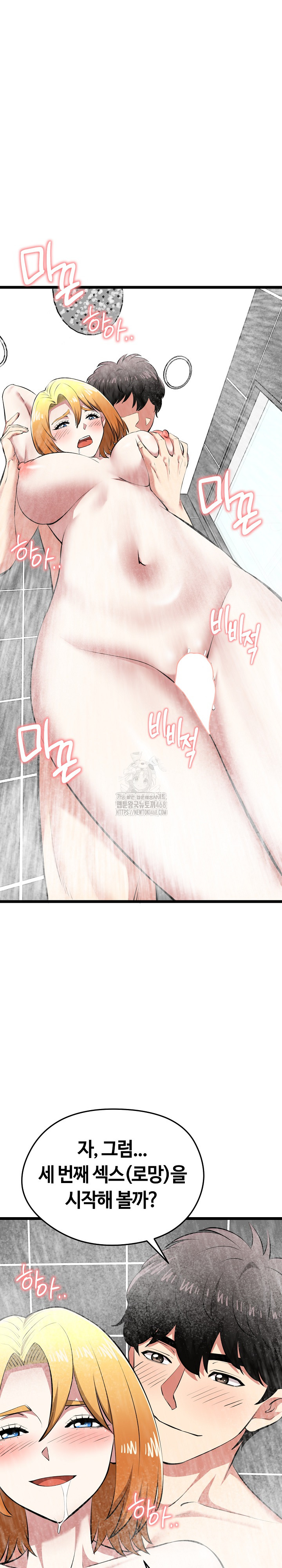 Running the Game Raw Chapter 23 Page 28