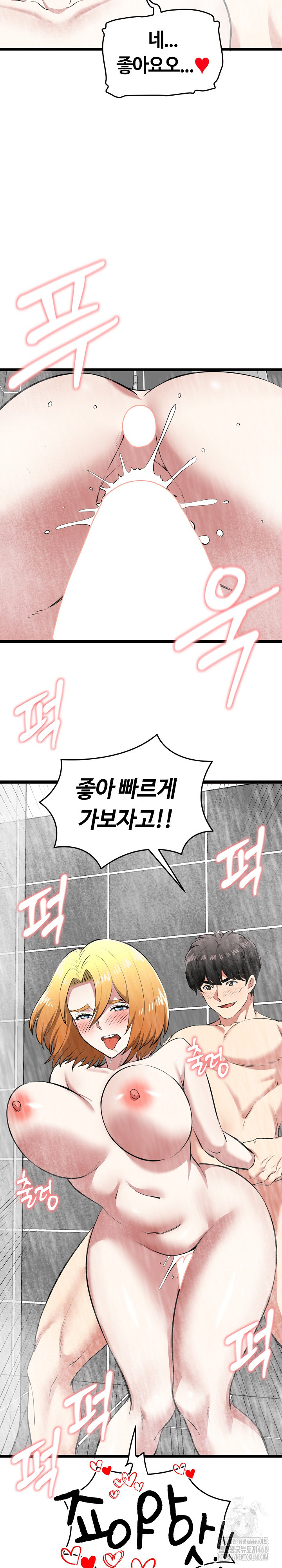 Running the Game Raw Chapter 23 Page 29