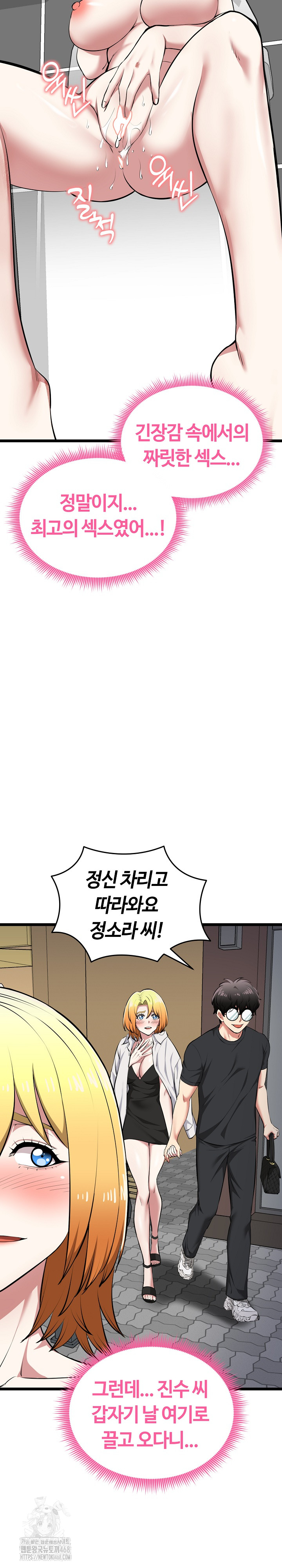 Running the Game Raw Chapter 23 Page 6